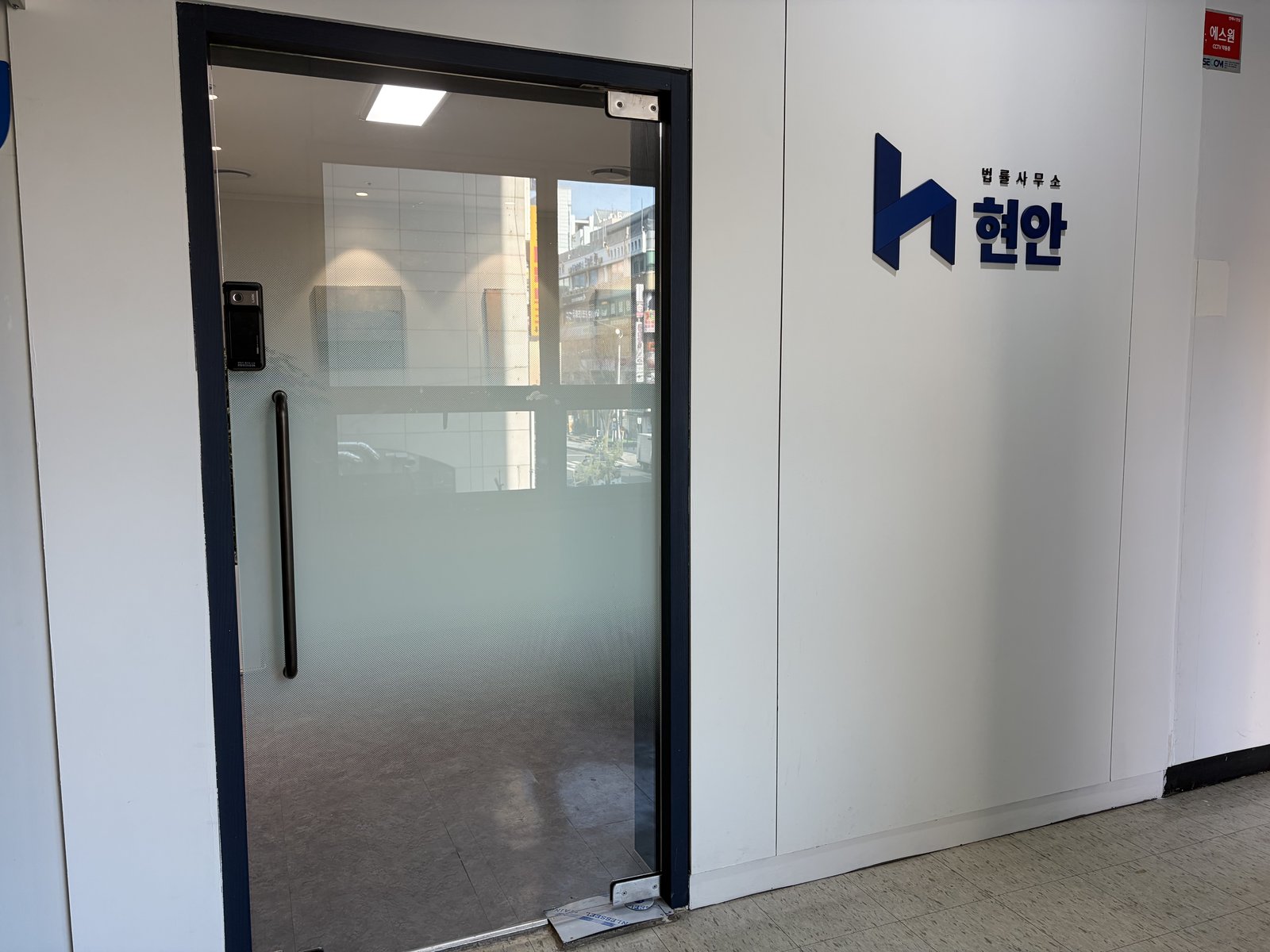 법률사무소 현안 입구